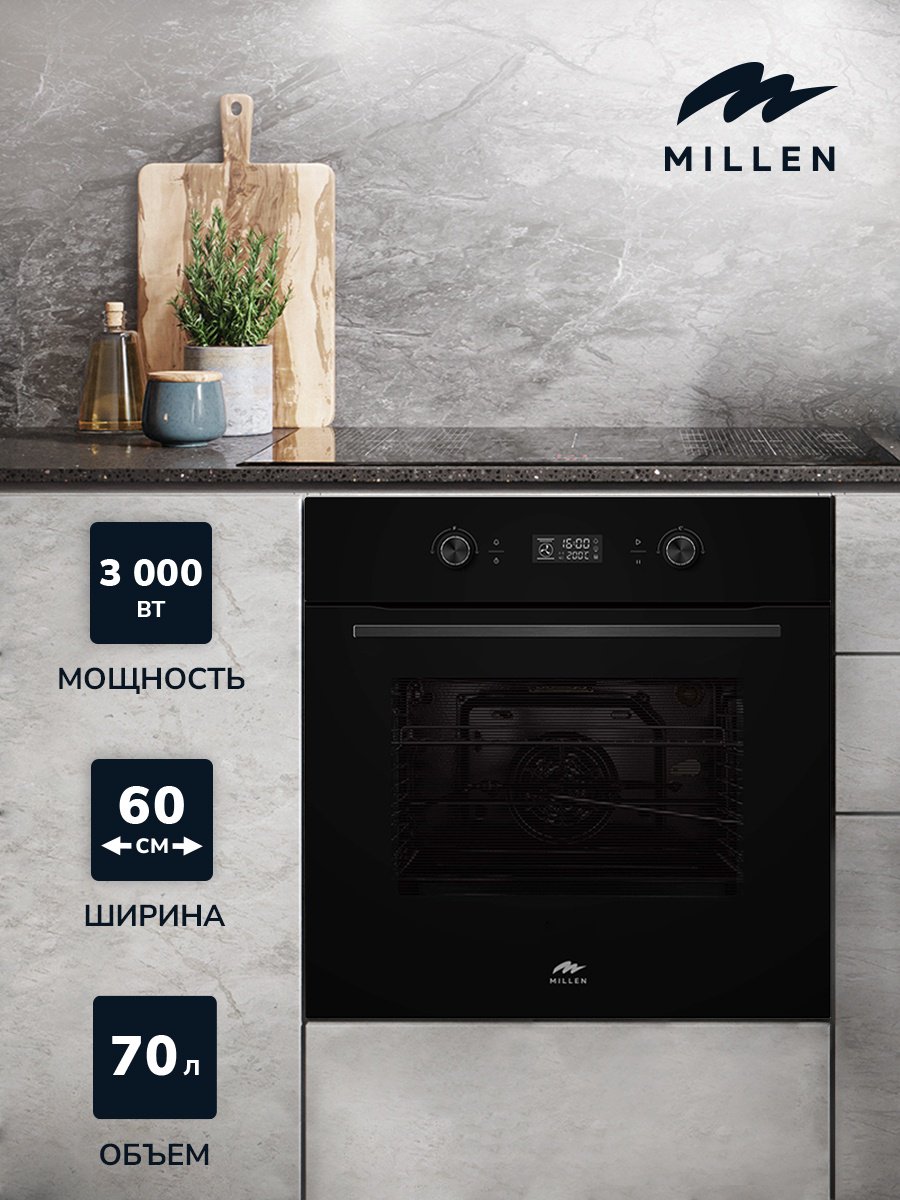 Духовой шкаф MILLEN MEO 602 BL черный купить,NaN