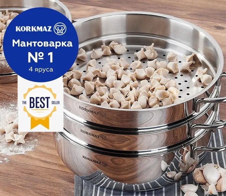 Мантоварка 5 л, Korkmaz Perla нержавеющая сталь, количество ярусов: 3 купить,NaN