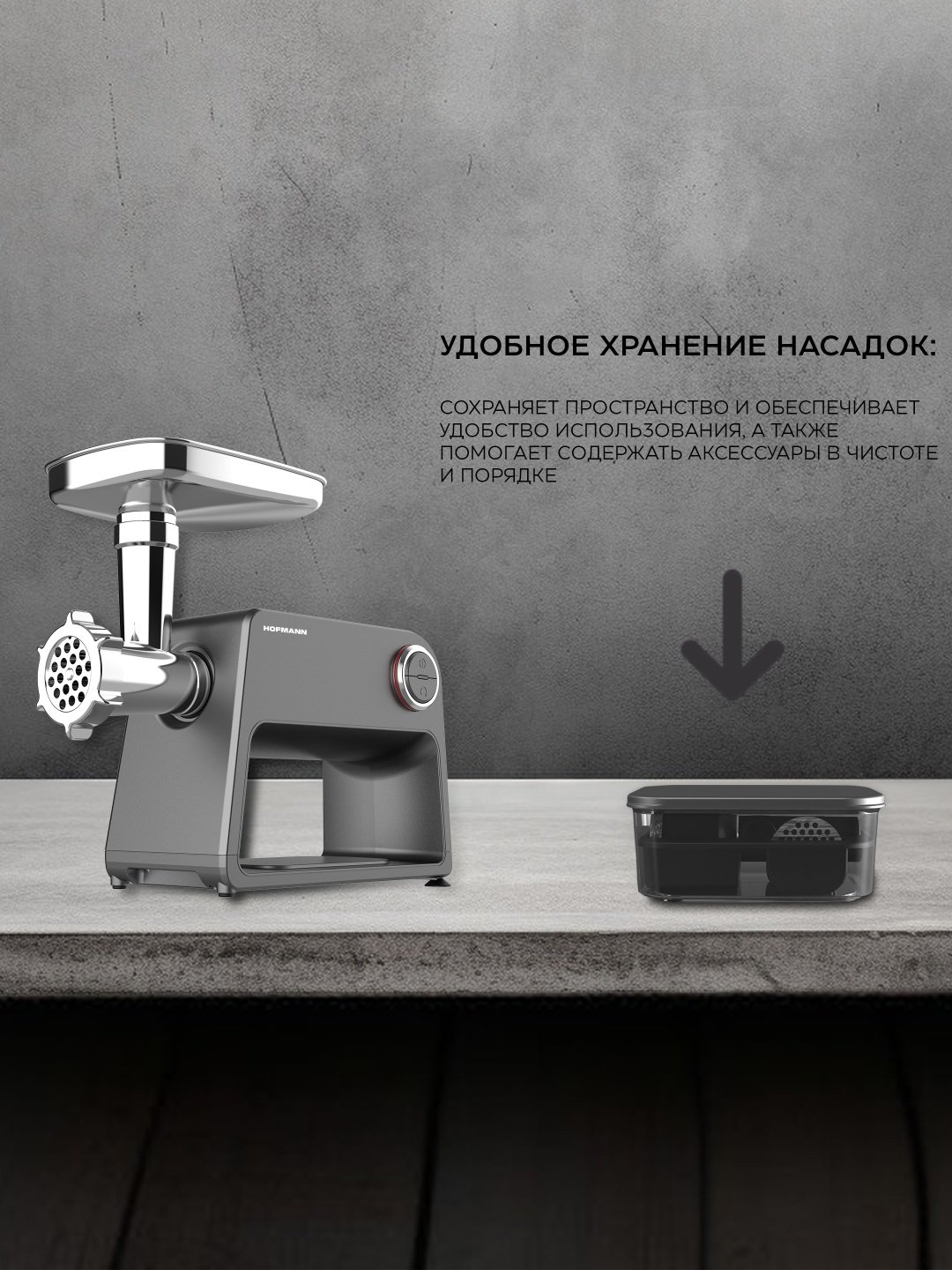 Мясорубка Hofmann SMG30MGHF серый купить,NaN