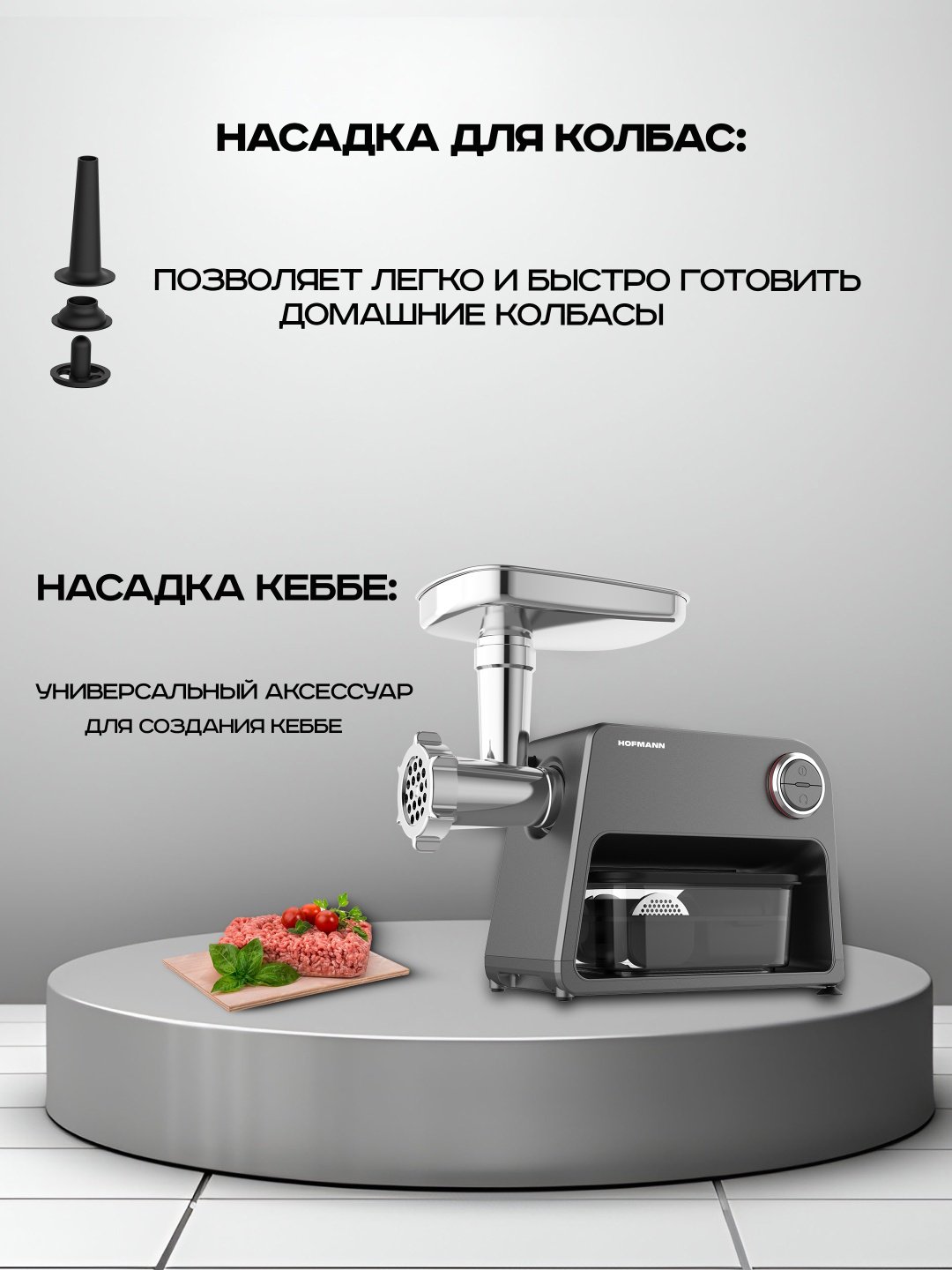 Мясорубка Hofmann SMG30MGHF серый купить,NaN