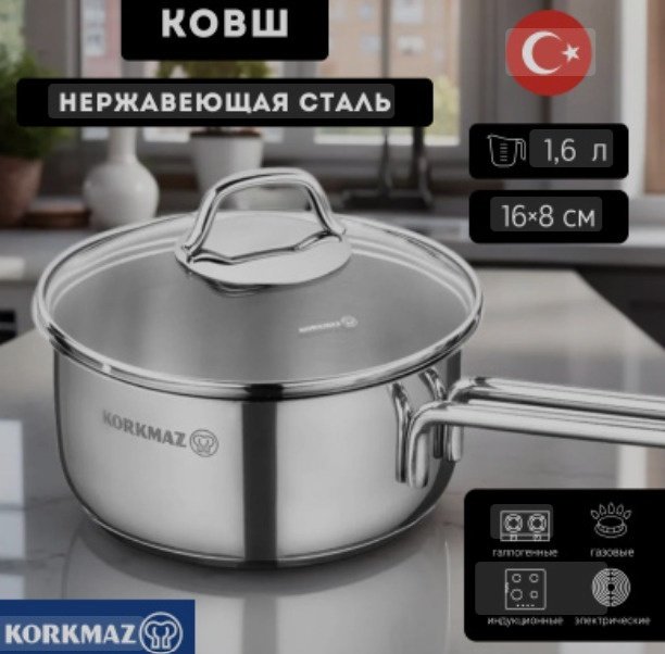 Ковш Korkmaz Perla Saucepan A1648 1.6л