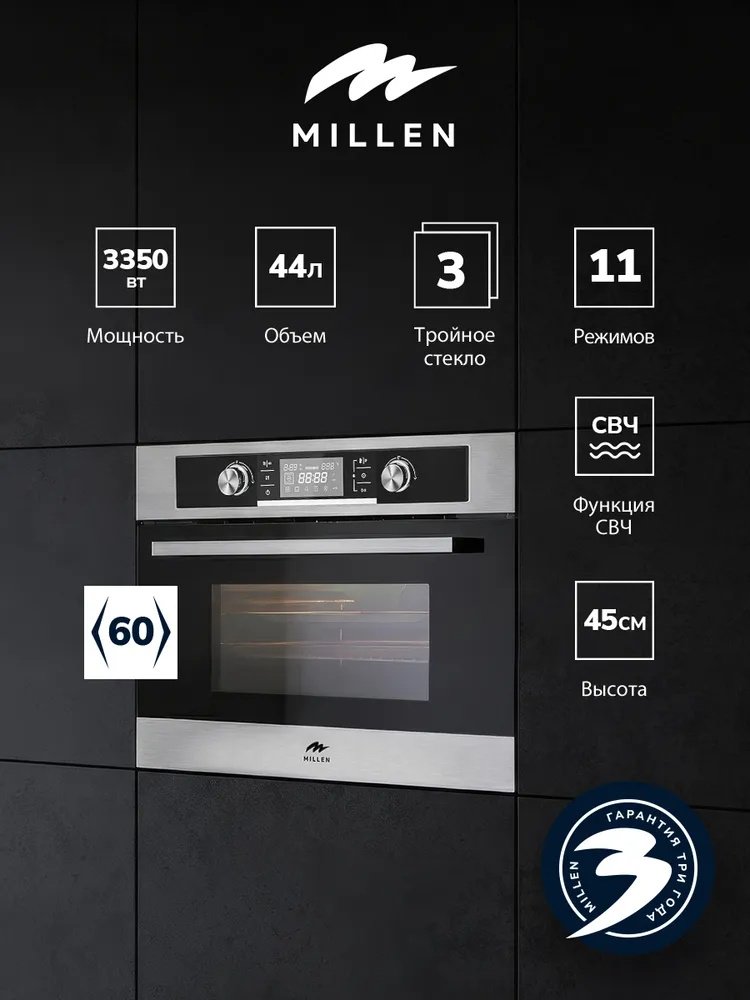 Духовой шкаф MILLEN MEOM 045 IX серый, черный купить,NaN