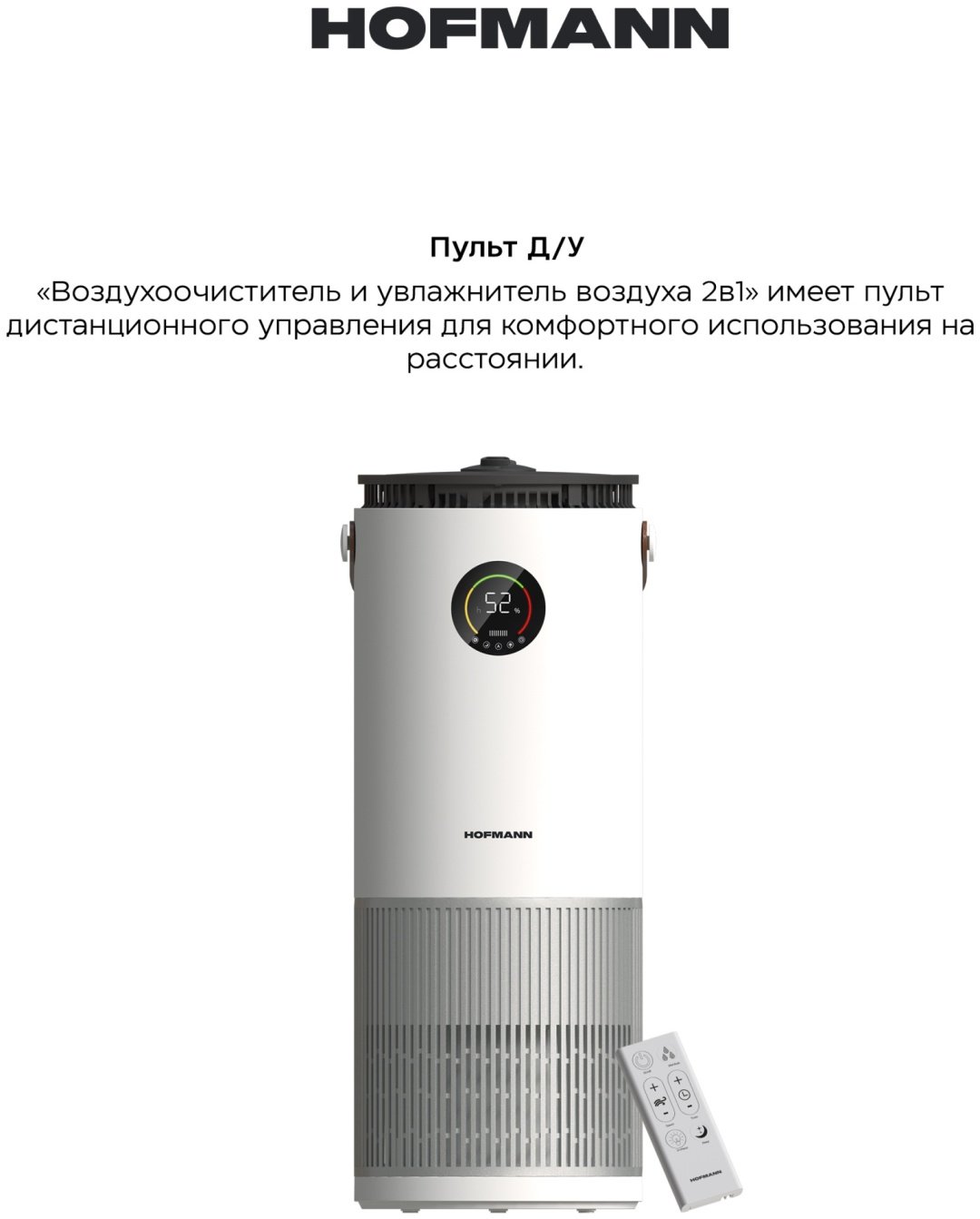 Очиститель - увлажнитель Hofmann SAP2540DCWH/HF белый, серый купить,NaN