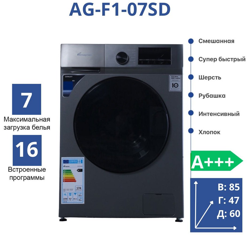 Стиральная машина Almagreen AG-F1-07SD серый