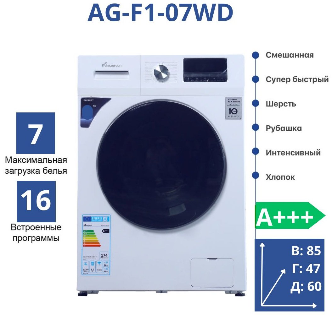 Стиральная машина Almagreen AG-F1-07WD белый