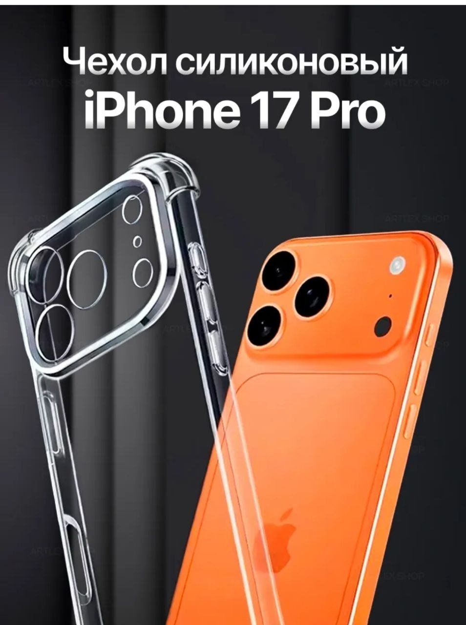Чехол Celebrat для Apple iPhone 17 Pro прозрачный - ForteMarket Чехол Celebrat для Apple iPhone 17 Pro прозрачный купить,149