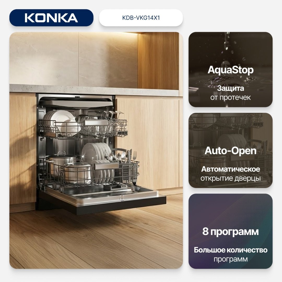Посудомоечная машина KONKA KDB-VKG14X1 серый