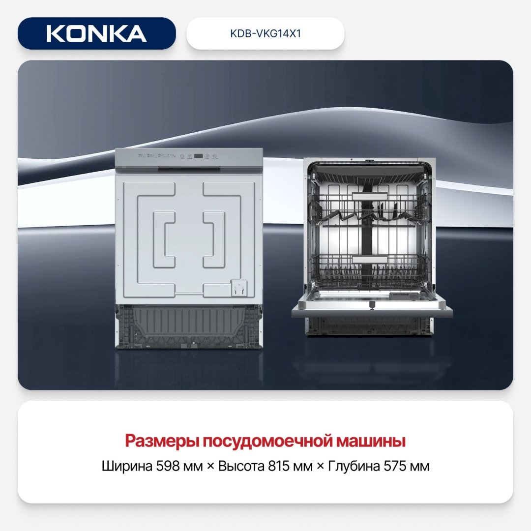 Посудомоечная машина KONKA KDB-VKG14X1 серый купить,199990