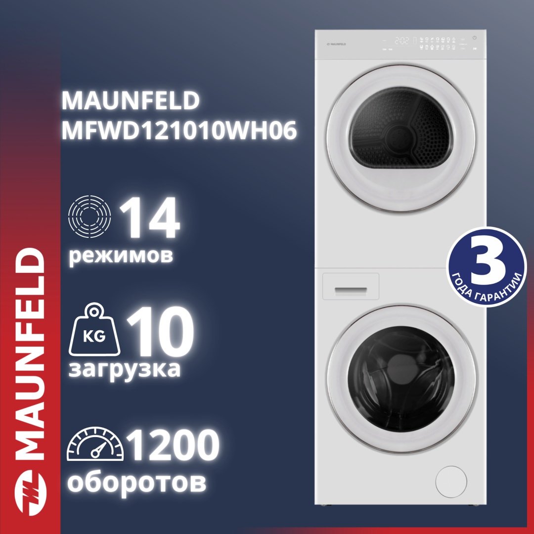 Стиральная машина MAUNFELD MFWD121010WH06 белый