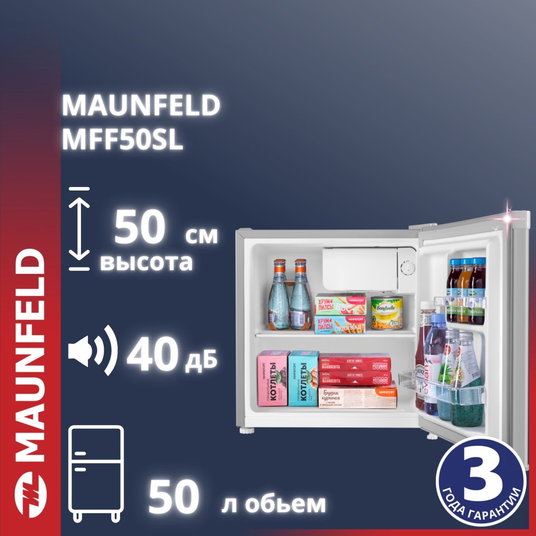 Холодильник MAUNFELD Холодильник MFF50SL серый купить,NaN