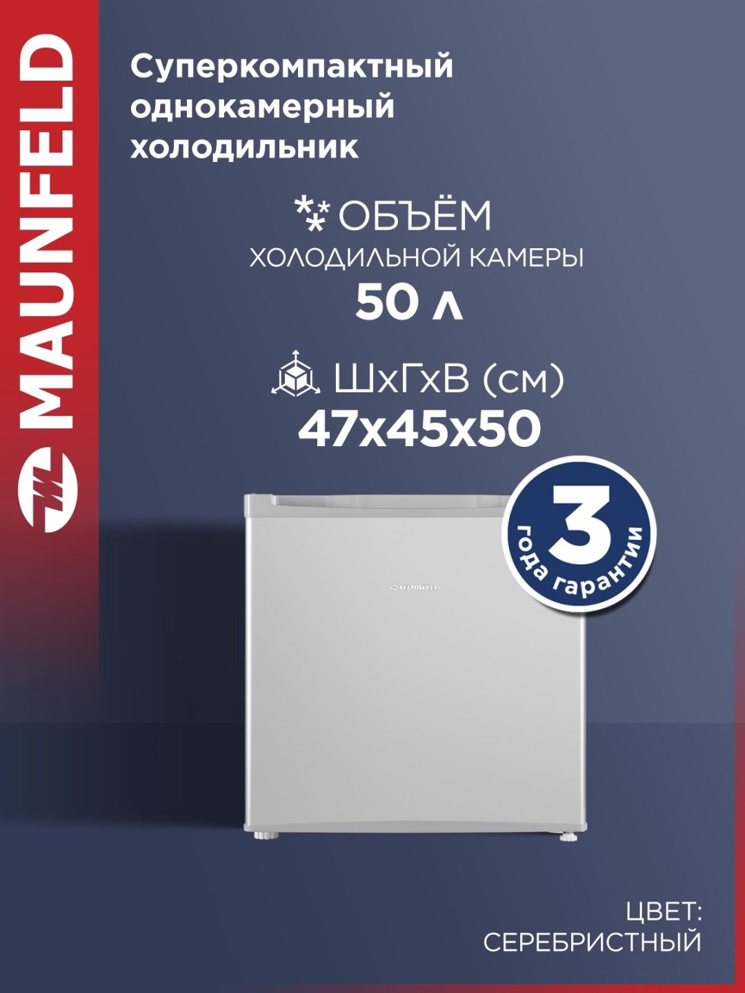Холодильник MAUNFELD Холодильник MFF50SL серый купить,NaN