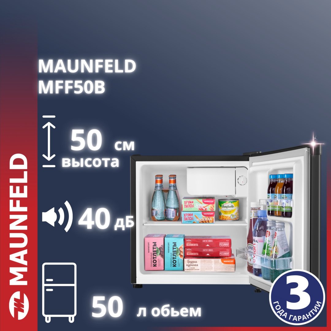 Холодильник MAUNFELD MFF50B черный купить,NaN