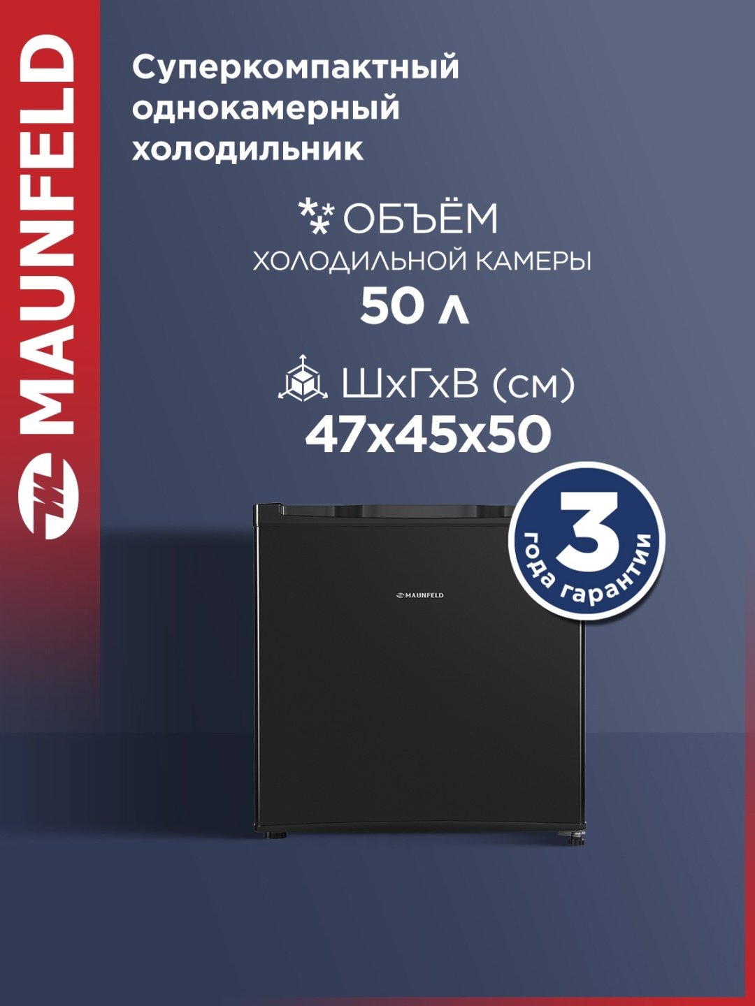 Холодильник MAUNFELD MFF50B черный купить,NaN