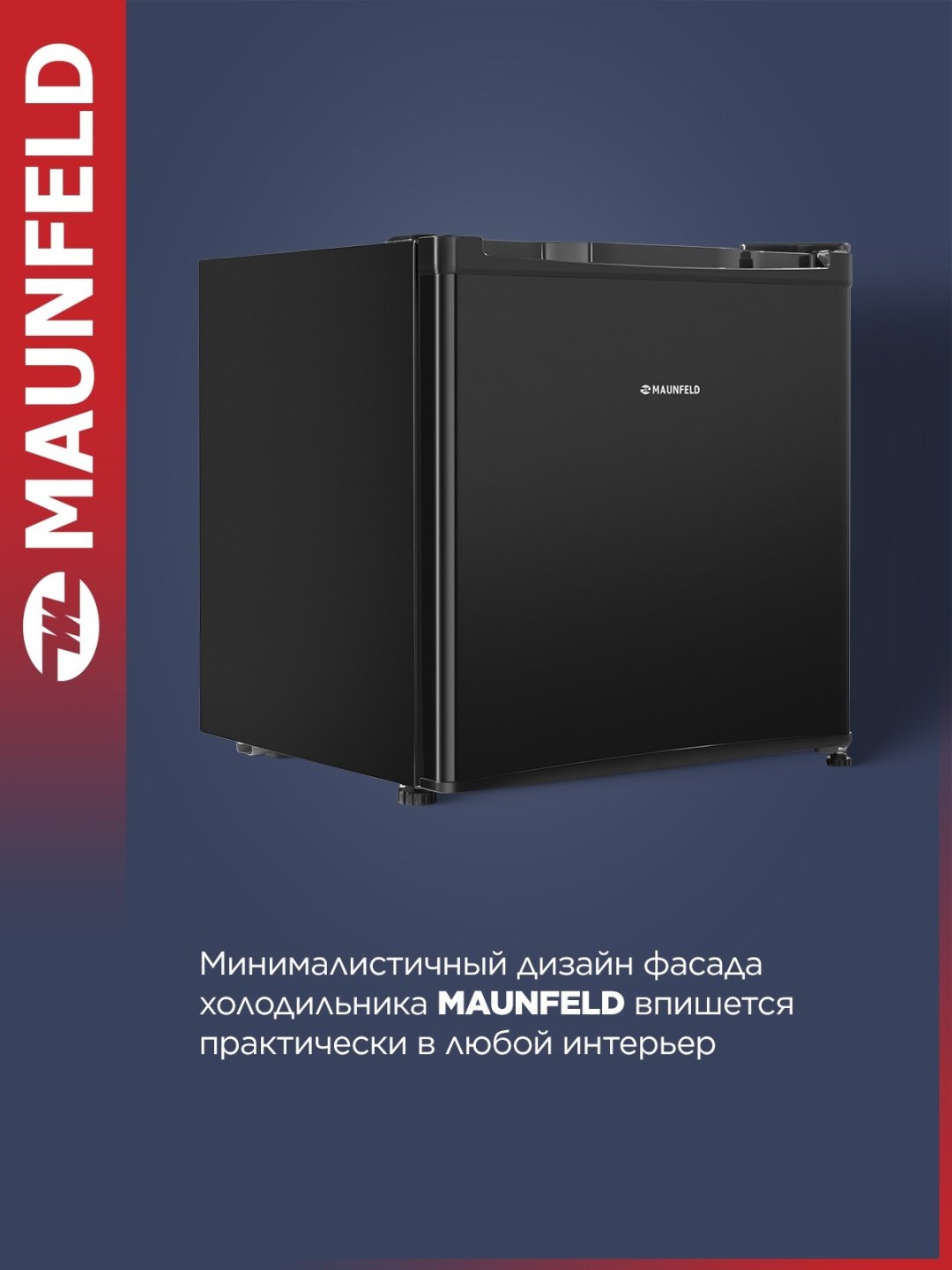 Холодильник MAUNFELD MFF50B черный купить,NaN
