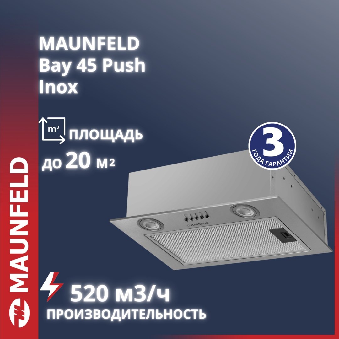 Вытяжка MAUNFELD Bay 45 Push серебристый купить,NaN