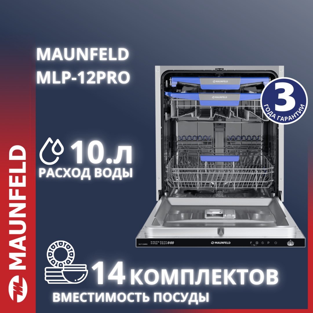 Посудомоечная машина MAUNFELD MLP-12PRO белый