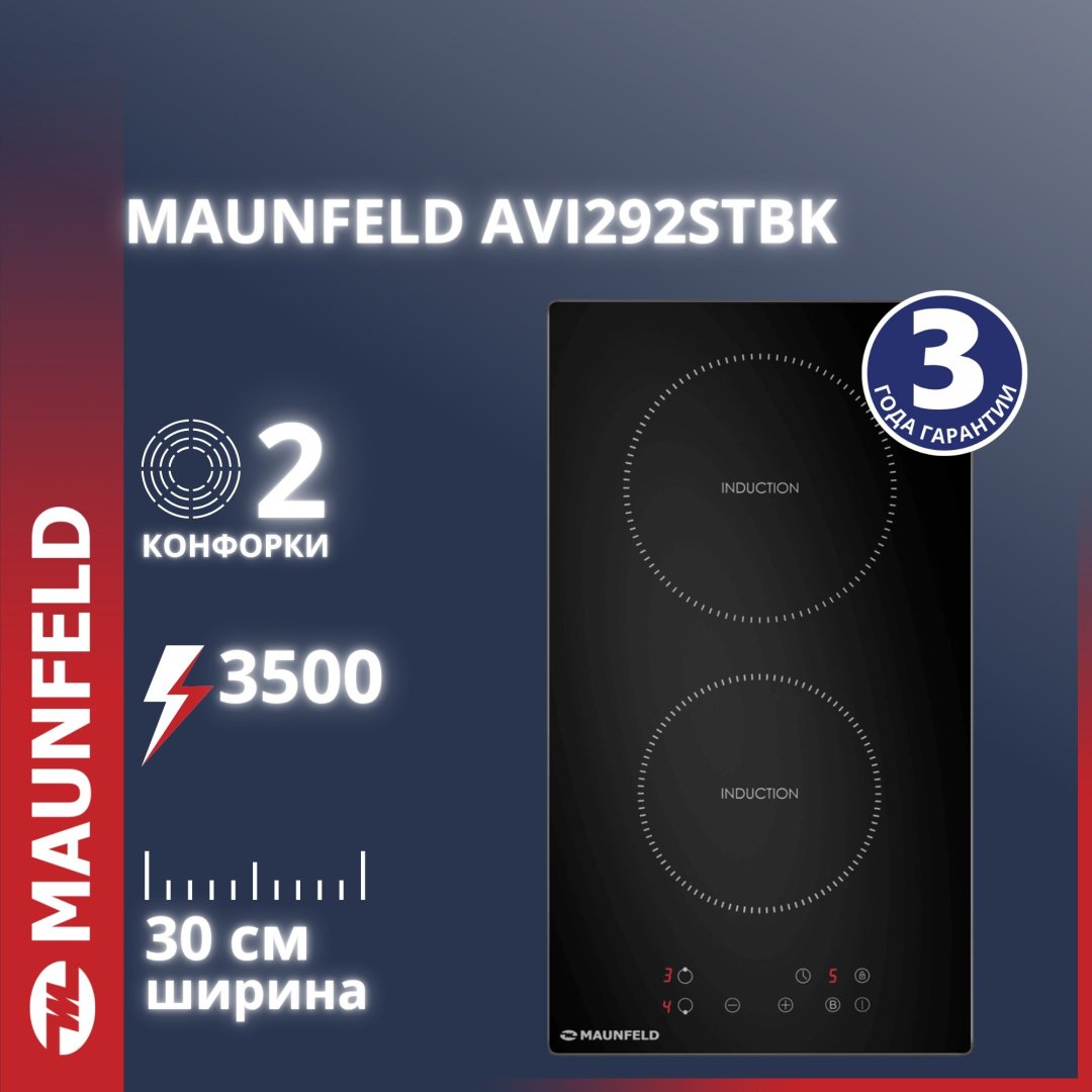 Варочная поверхность MAUNFELD AVI292STBK черный купить,NaN