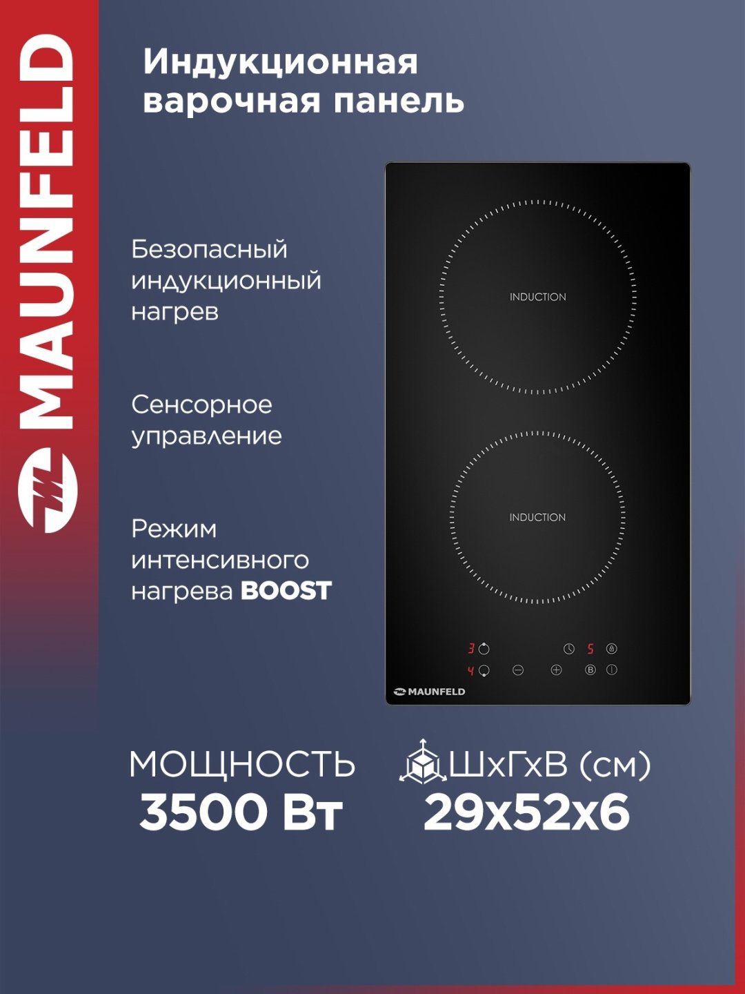 Варочная поверхность MAUNFELD AVI292STBK черный купить,NaN