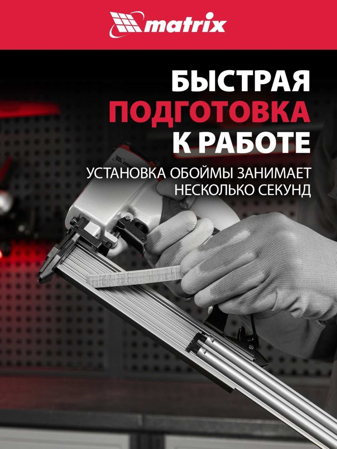 Гвоздезабивной пистолет Matrix 57405, пневматический купить,NaN