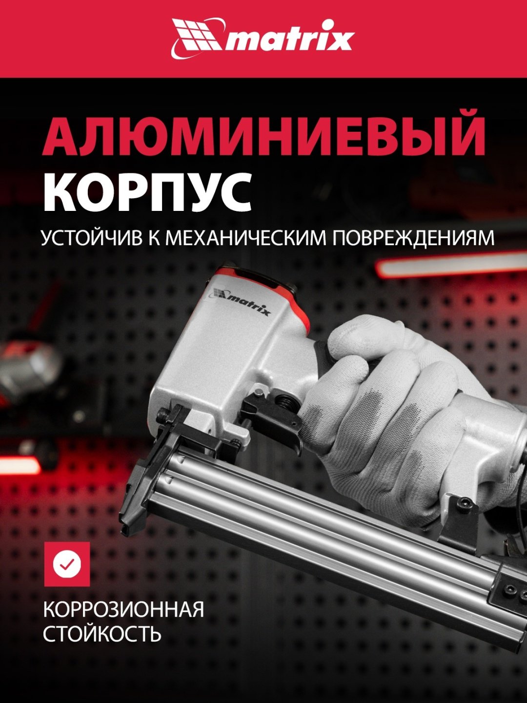 Гвоздезабивной пистолет Matrix 57405, пневматический купить,NaN