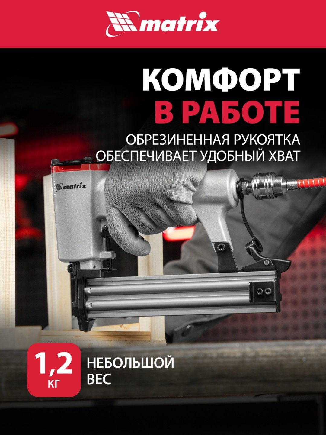 Гвоздезабивной пистолет Matrix 57405, пневматический купить,NaN