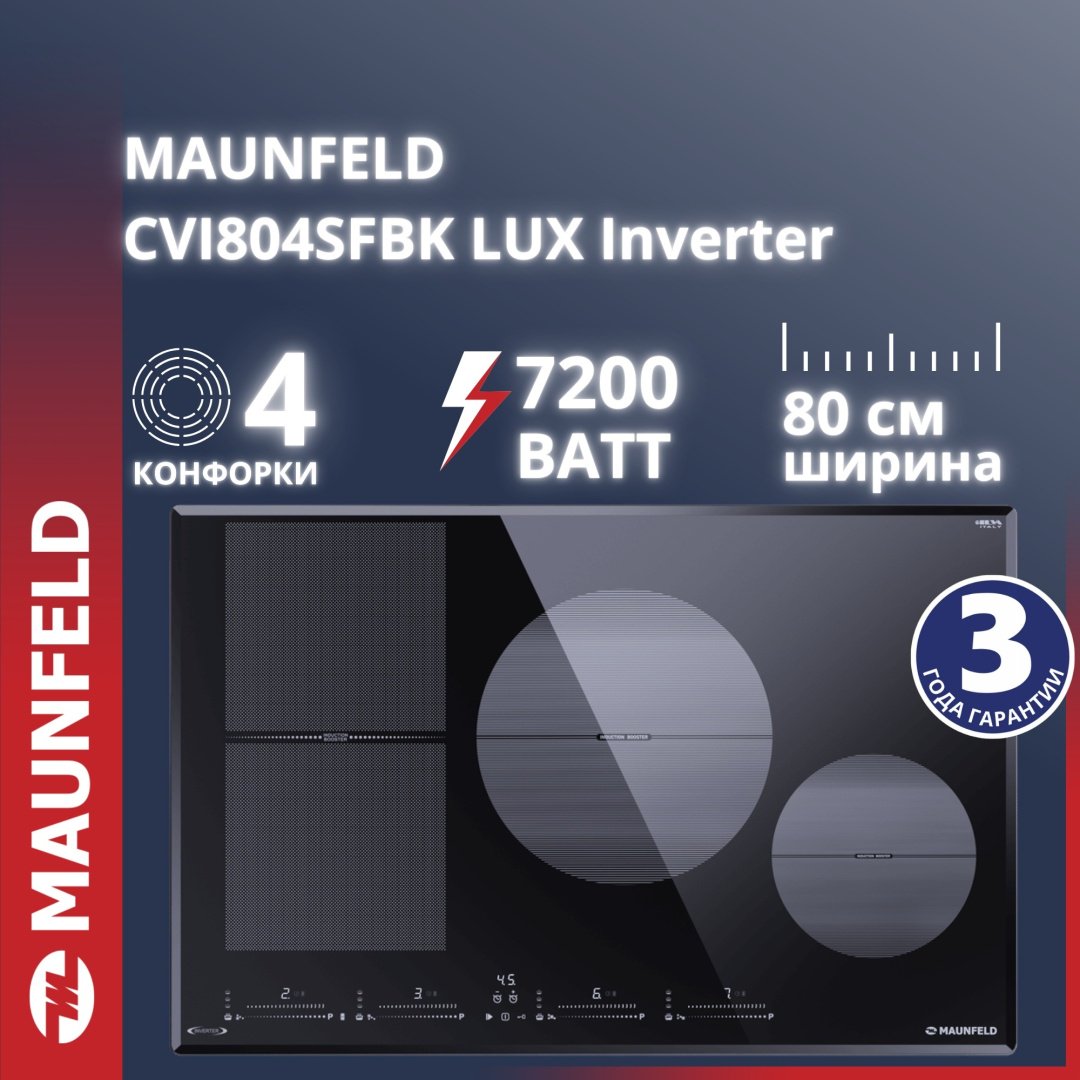 Варочная поверхность MAUNFELD CVI804SFBK LUX Inverter черный купить,NaN