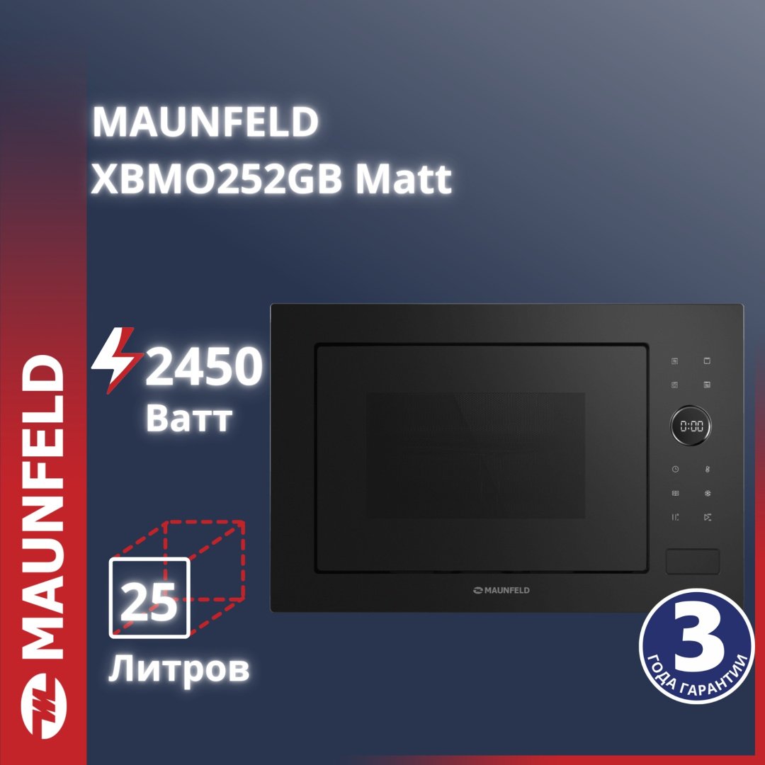 Микроволновая печь MAUNFELD XBMO252GB черный купить,269590