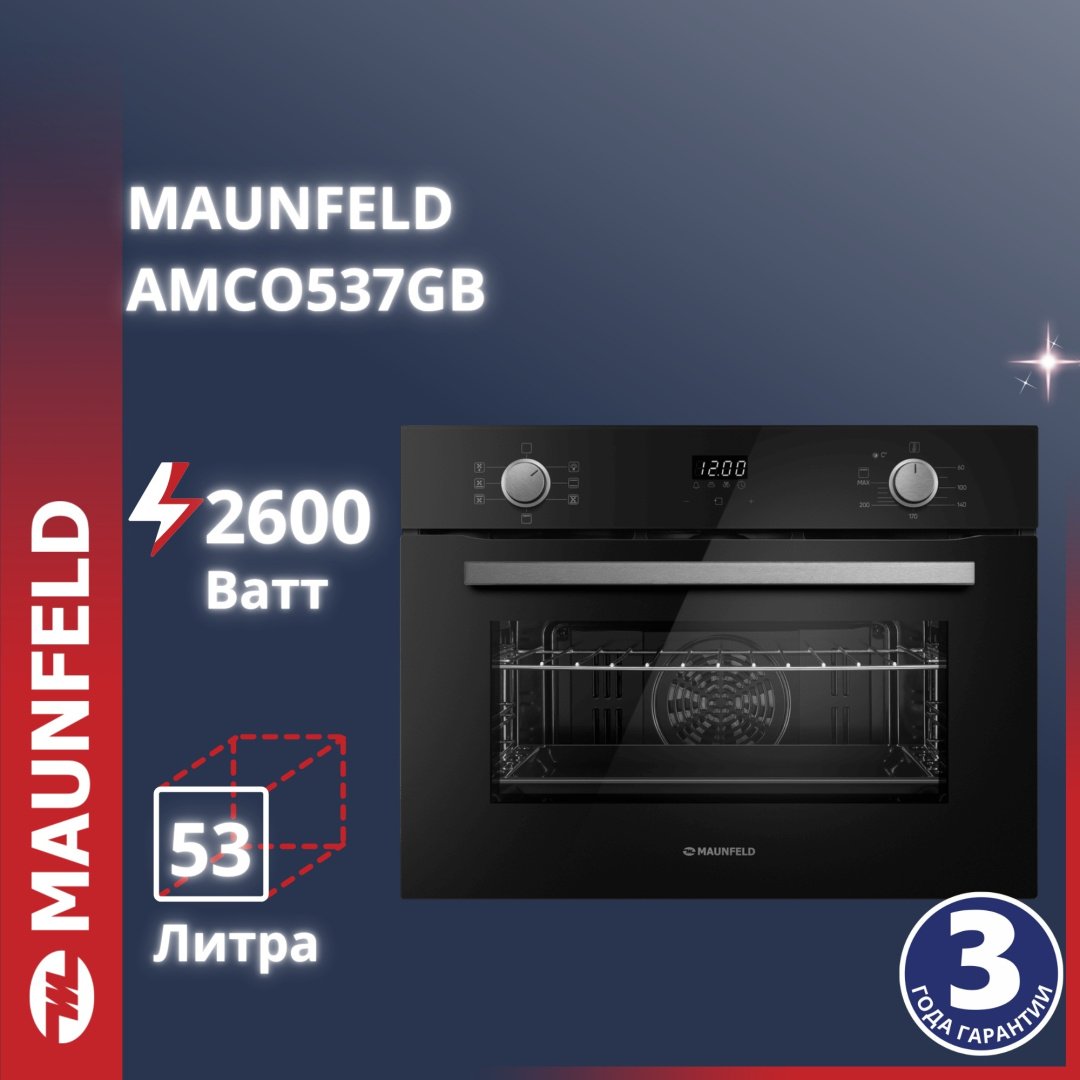 Духовой шкаф MAUNFELD AMCO537GB черный купить,NaN