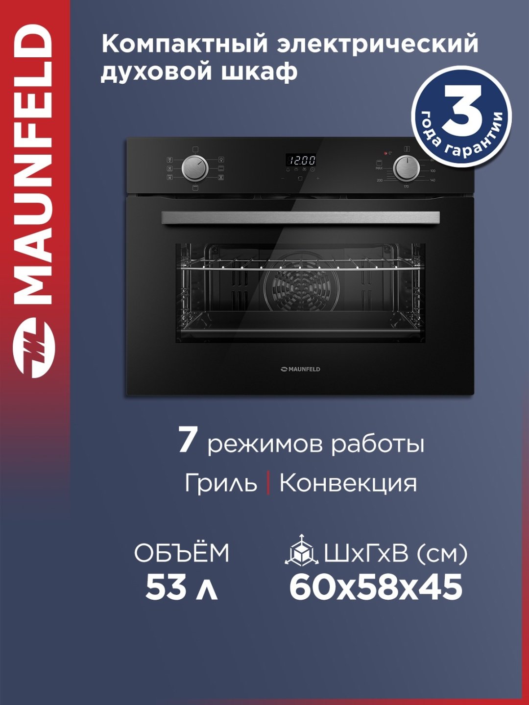 Духовой шкаф MAUNFELD AMCO537GB черный купить,NaN
