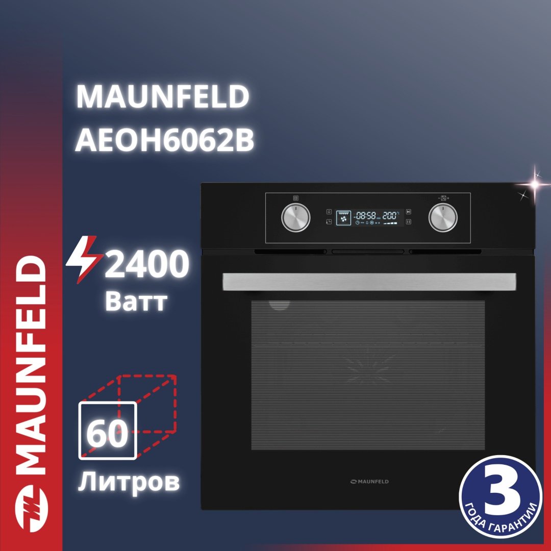 Духовой шкаф MAUNFELD AEOH6062B черный купить,225590