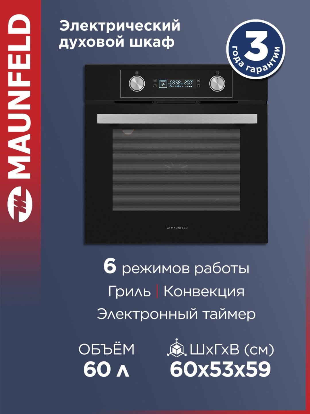 Духовой шкаф MAUNFELD AEOH6062B черный купить,225590