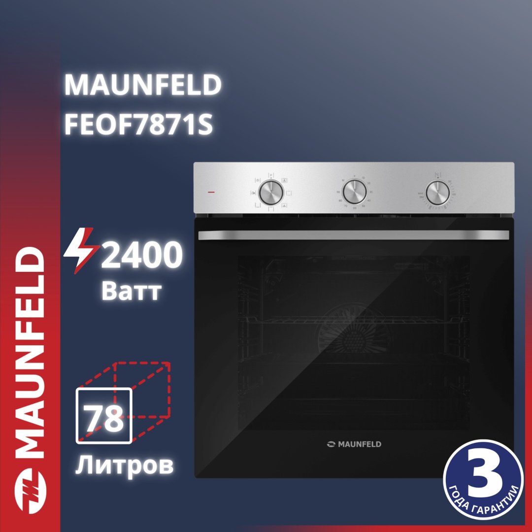 Духовой шкаф MAUNFELD FEOF7871S черный