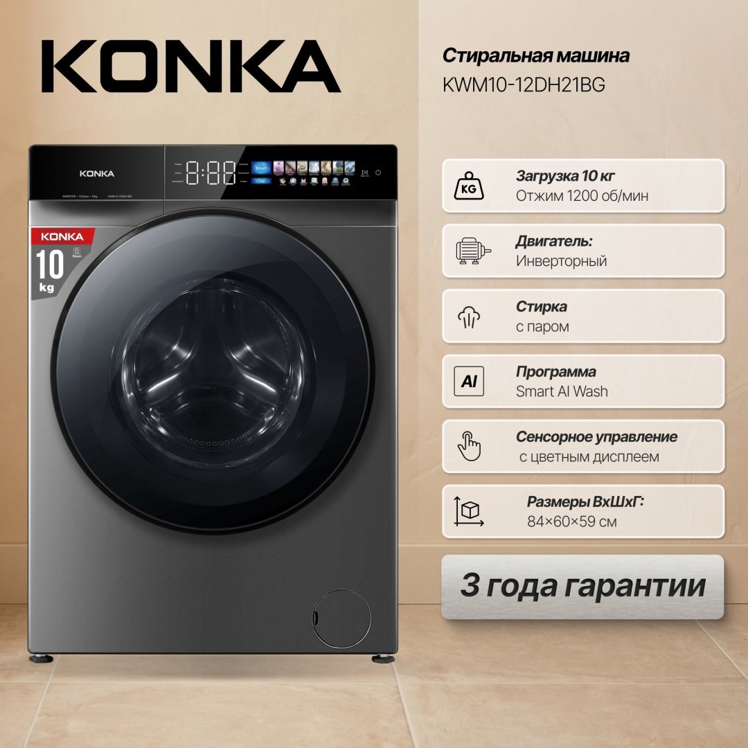 Стиральная машина KONKA KWM10-12DH21BG серый