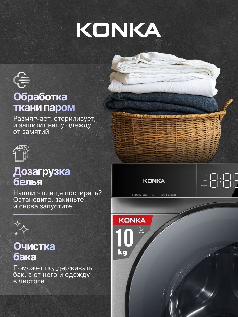 Стиральная машина KONKA KWM10-12DH21BG серый