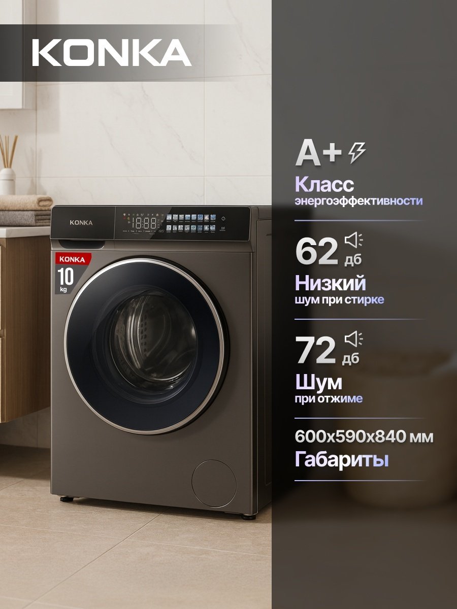 Стиральная машина KONKA KWM10-12DH21BG серый