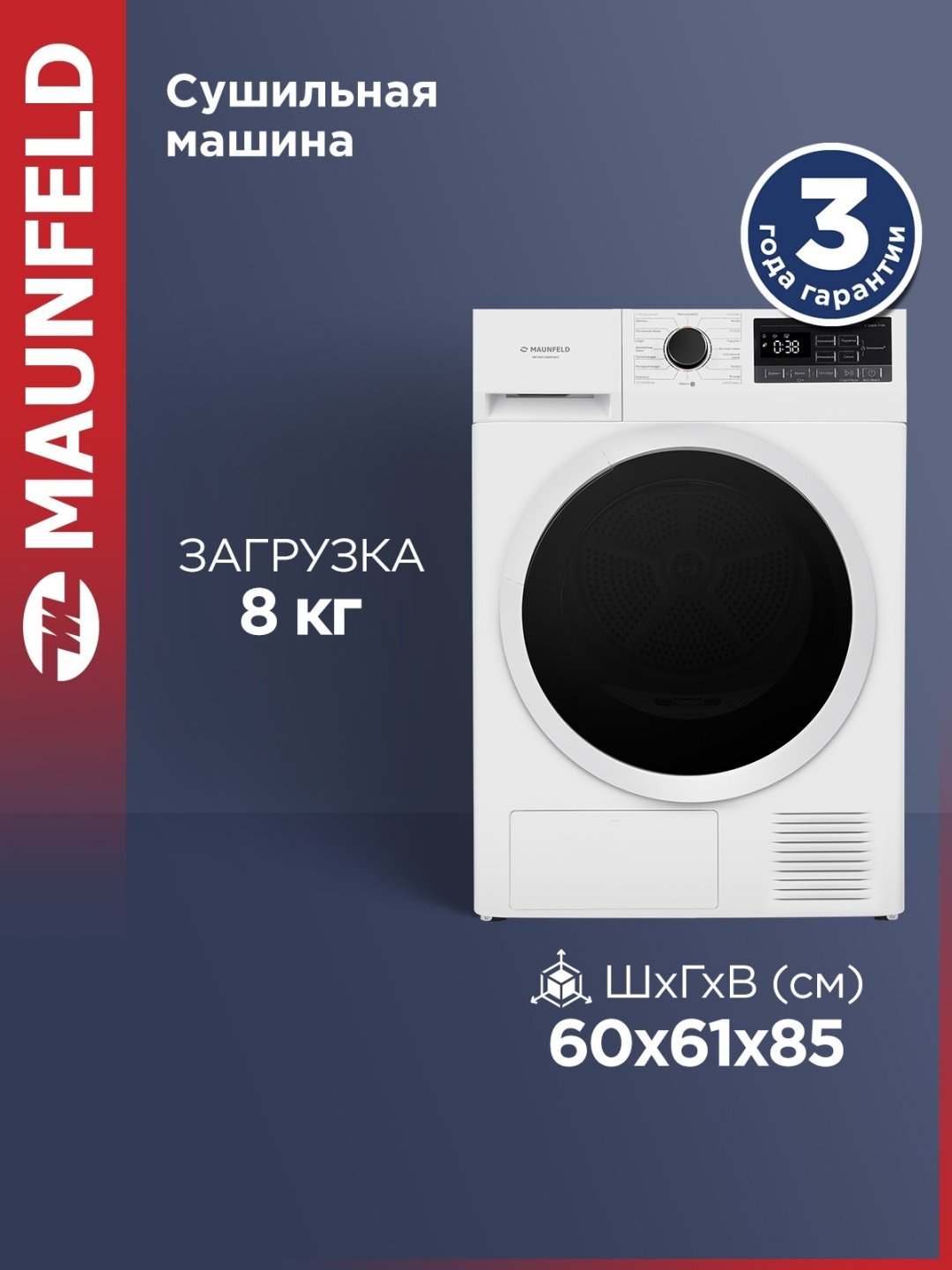 Сушильная машина MAUNFELD MFDM168WH03 белый купить,NaN