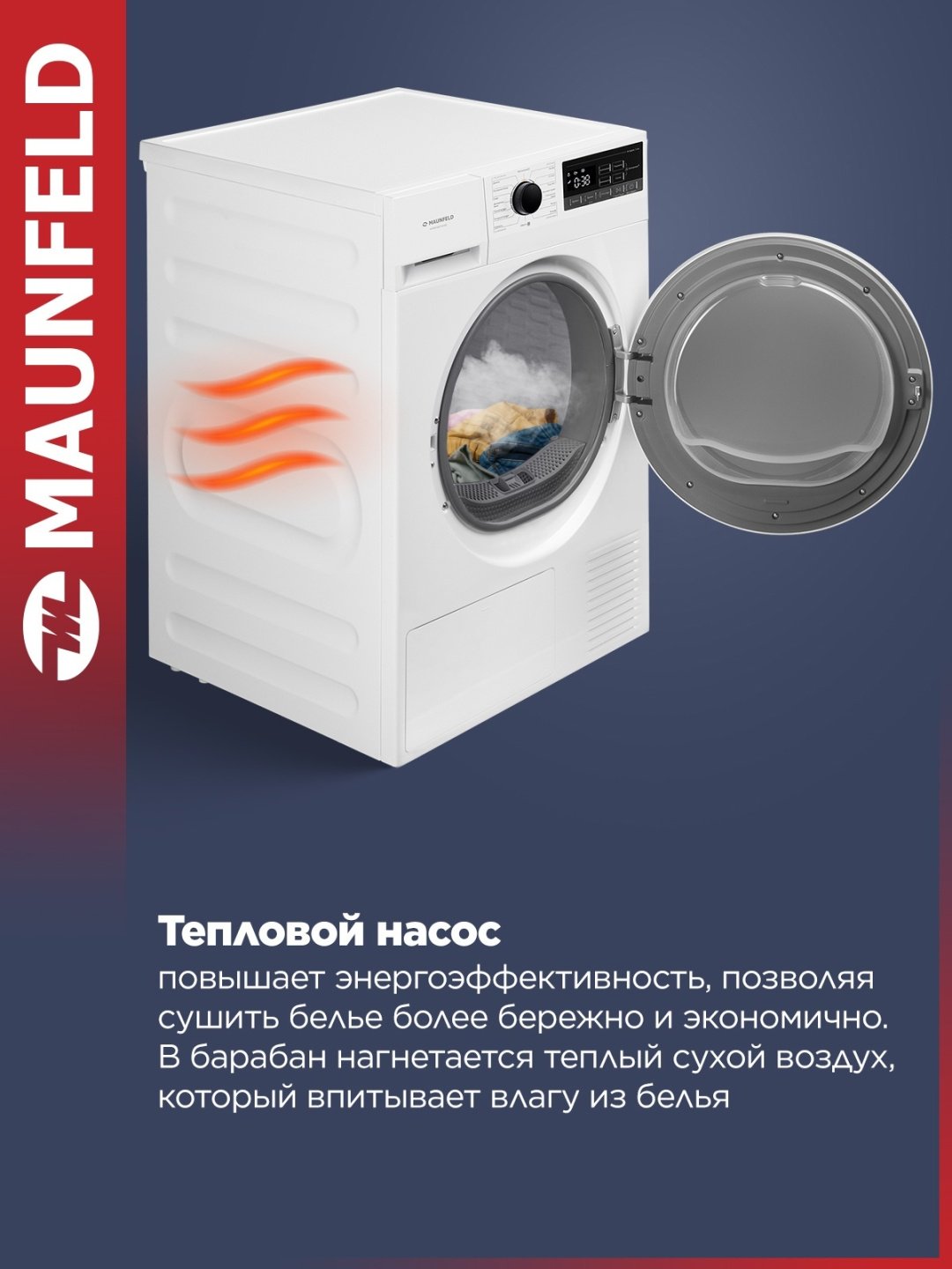 Сушильная машина MAUNFELD MFDM168WH03 белый купить,NaN