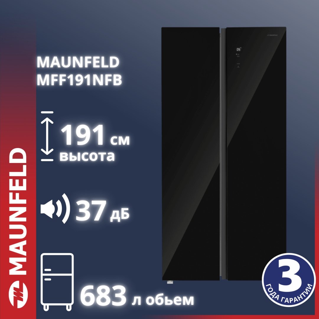 Холодильник MAUNFELD MFF191NFB черный купить,NaN