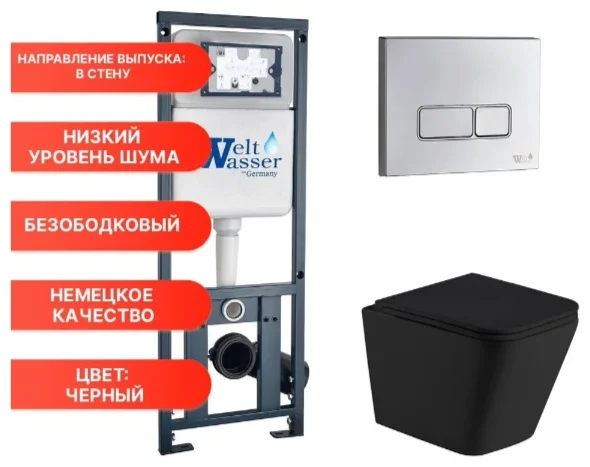 Инсталляция комплект WeltWasser MG41063 MARBERG 410 + GELBACH 043 MT-BL + MAR 410 SE CR черный