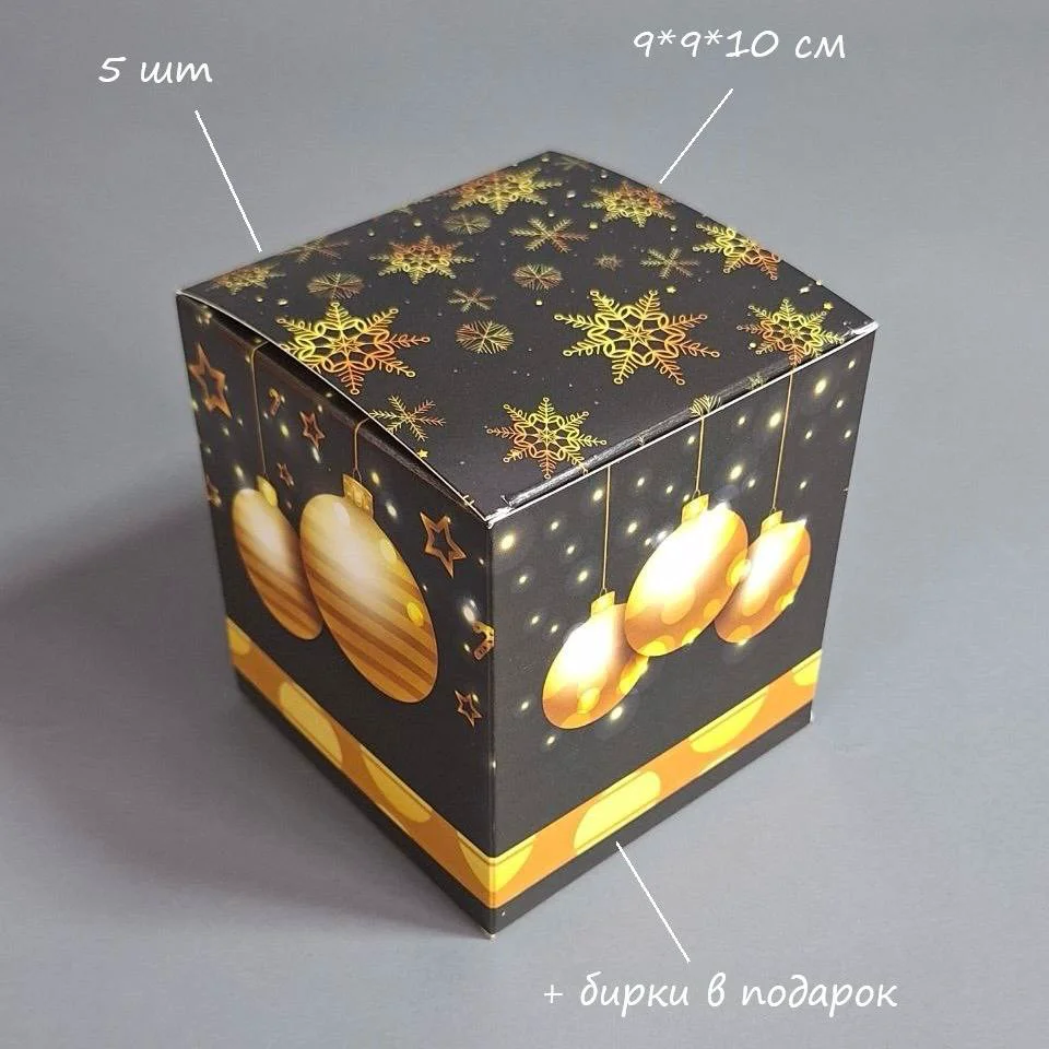 Коробка Box.kz новогодняя 9х9х10 см 5 шт черная 