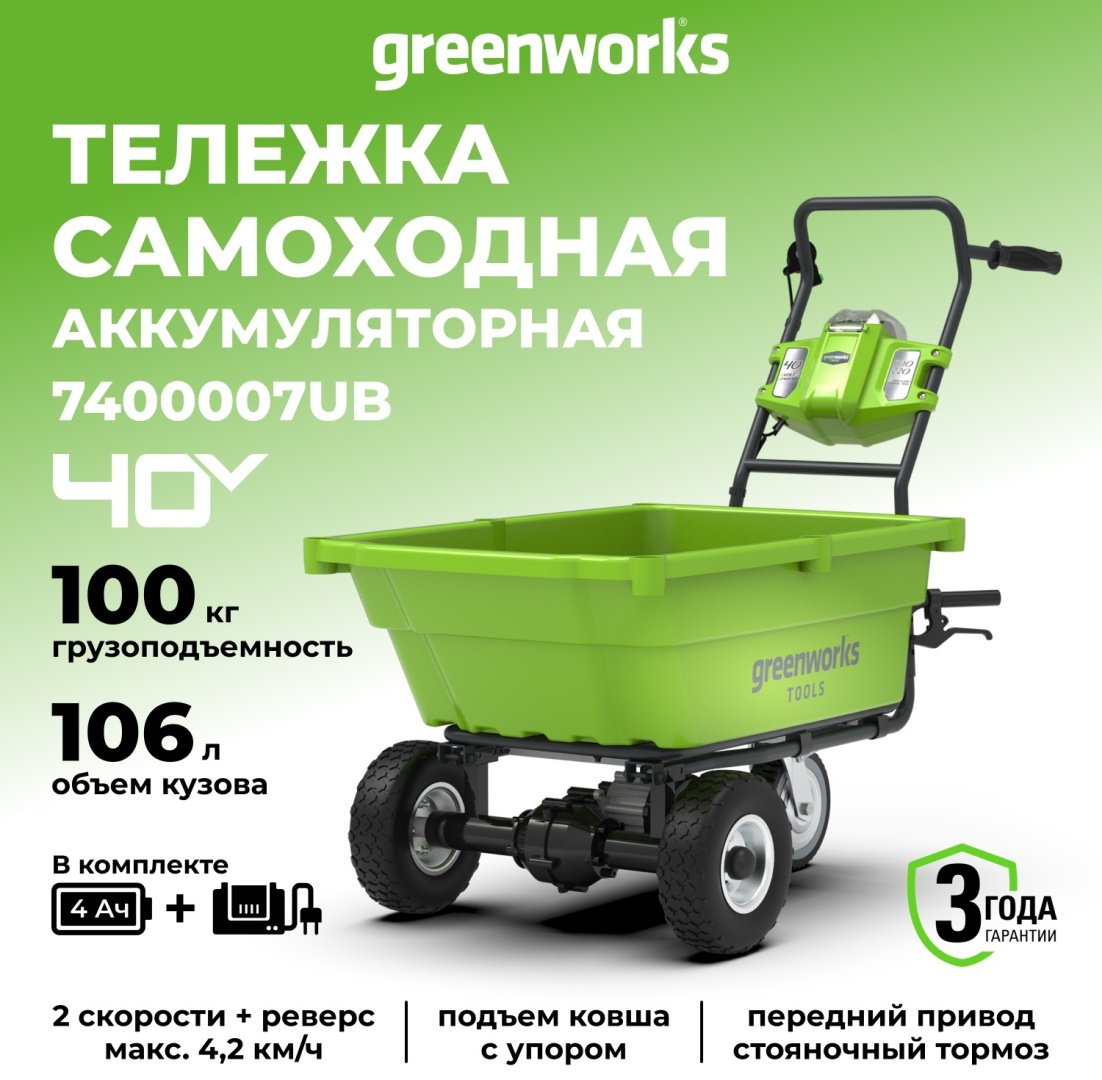Greenworks тележка для сада G40GCK4 (7400007UBRU) купить,NaN