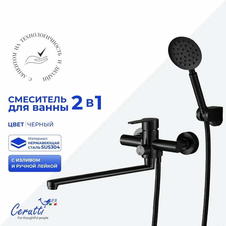 Смеситель для ванны CeruttiSPA Ovidio VXLMB черный матовый