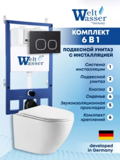 Инсталляция комплект WeltWasser BM54510 BAMBERG 545 + MERZBACH 043 GL-WT + BAMBERG BL белый