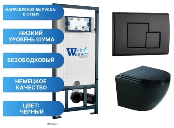 Инсталляция комплект WeltWasser MM50786 MARBERG 507 + MERZBACH 043 GL-BL + MAR 507 SE MT-BL черный купить,202000