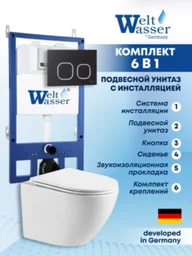 Инсталляция комплект WeltWasser BM54510 BAMBERG 545 + MERZBACH 043 GL-WT + BAMBERG BL белый