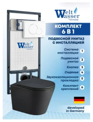 Инсталляция комплект WeltWasser MS50744 MARBERG 507 + SALZBACH 043 MT-BL + MAR 507 RD GL-WT черный купить,232900