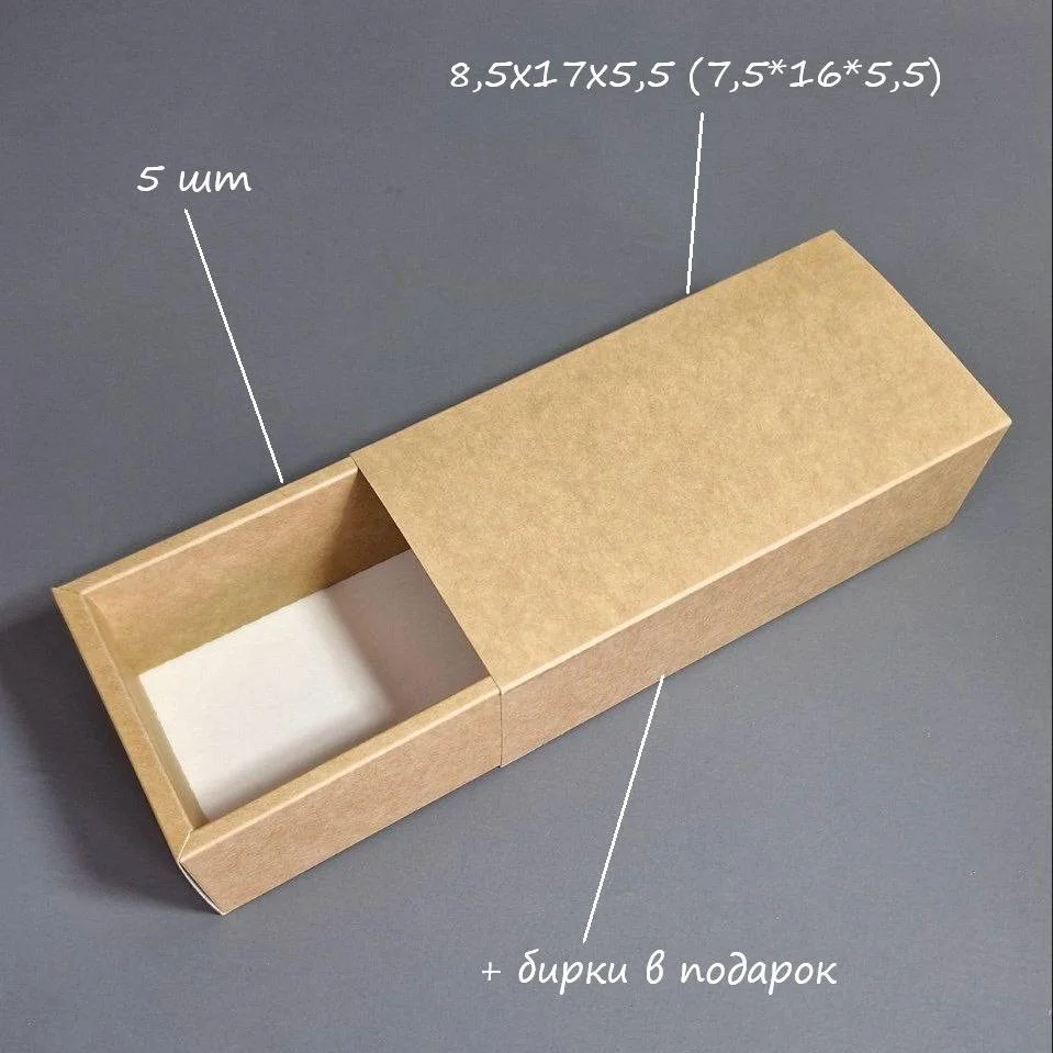 Набор коробок Box.kz Крафт 8,5х17х5,5 см 5 шт