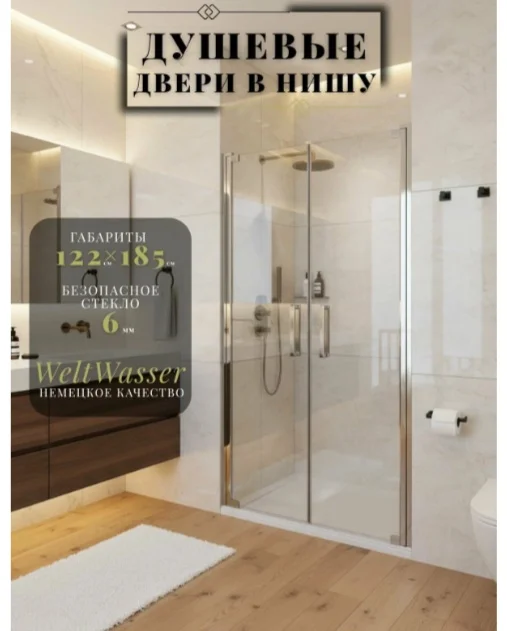 Душевое ограждение Weltwasser WW600 600K2-120 120x185см
