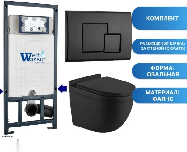 Инсталляция комплект WeltWasser MH50748 MARBERG 507 + HEIMBACH 043 MT-BL + MAR 507 SE MT-BL черный