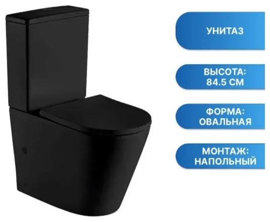 Унитаз-компакт WeltWasser WW SALZBACH 011 MT-BL 62.5х39х84.5см черный